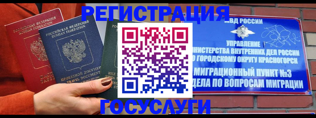 временная регистрация в Губкинском